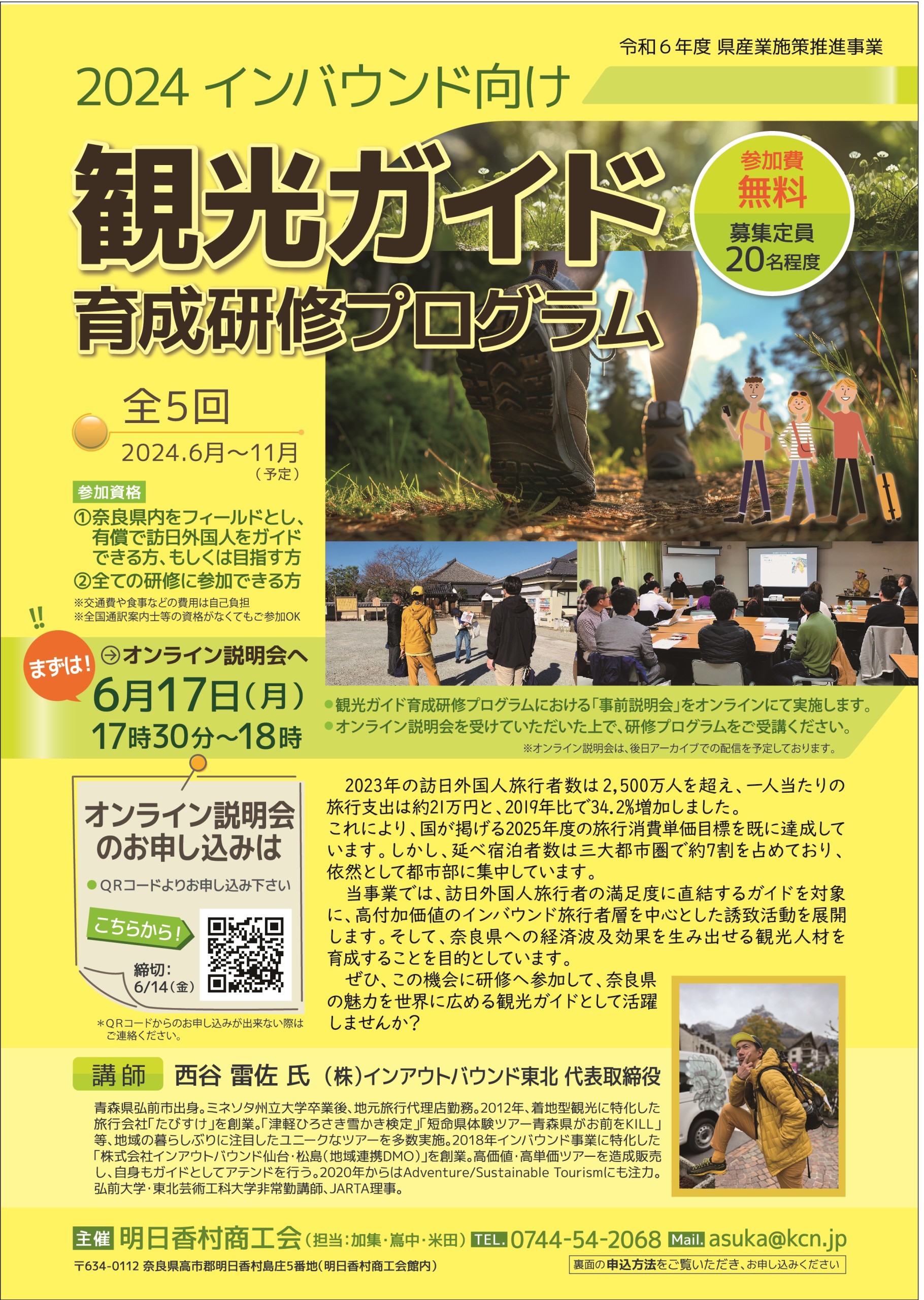 インバウンド向け 観光ガイド育成研修プログラム