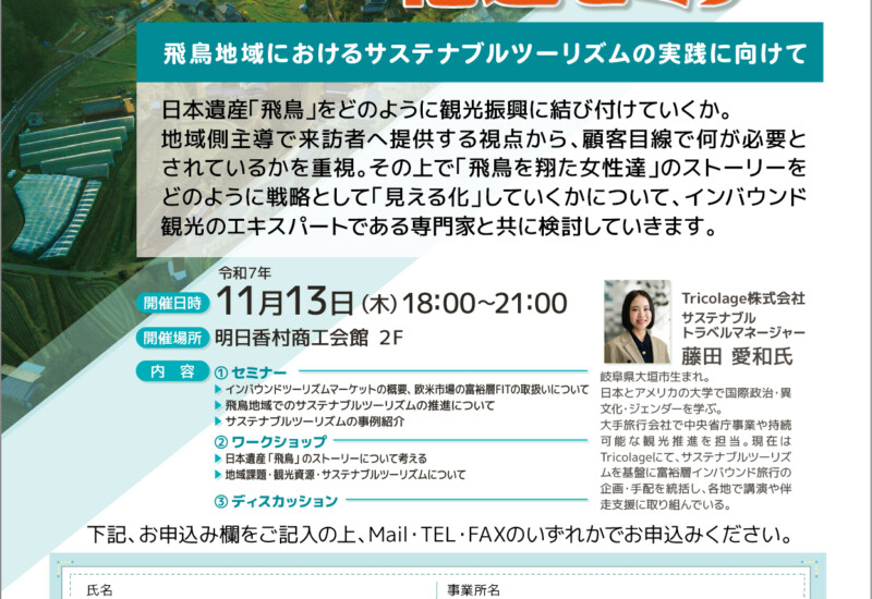 顧客志向のインバウンドツーリズム推進セミナーのご案内