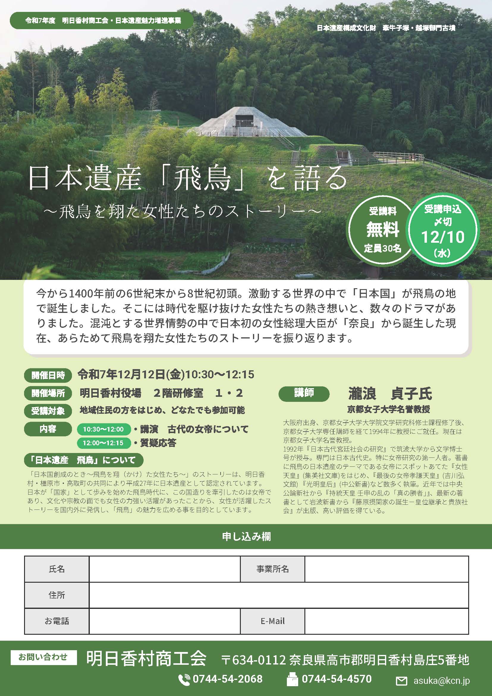 日本遺産「飛鳥」を語るセミナー